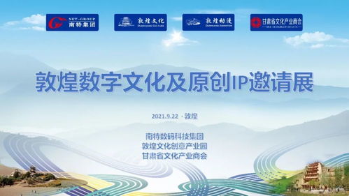 數字敦煌連接兩岸創意，臺灣原創IP展在敦煌綻放文化新光芒