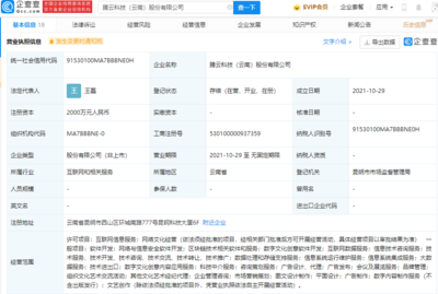 騰訊布局區塊鏈與數字文化創新，成立新公司聚焦前沿技術